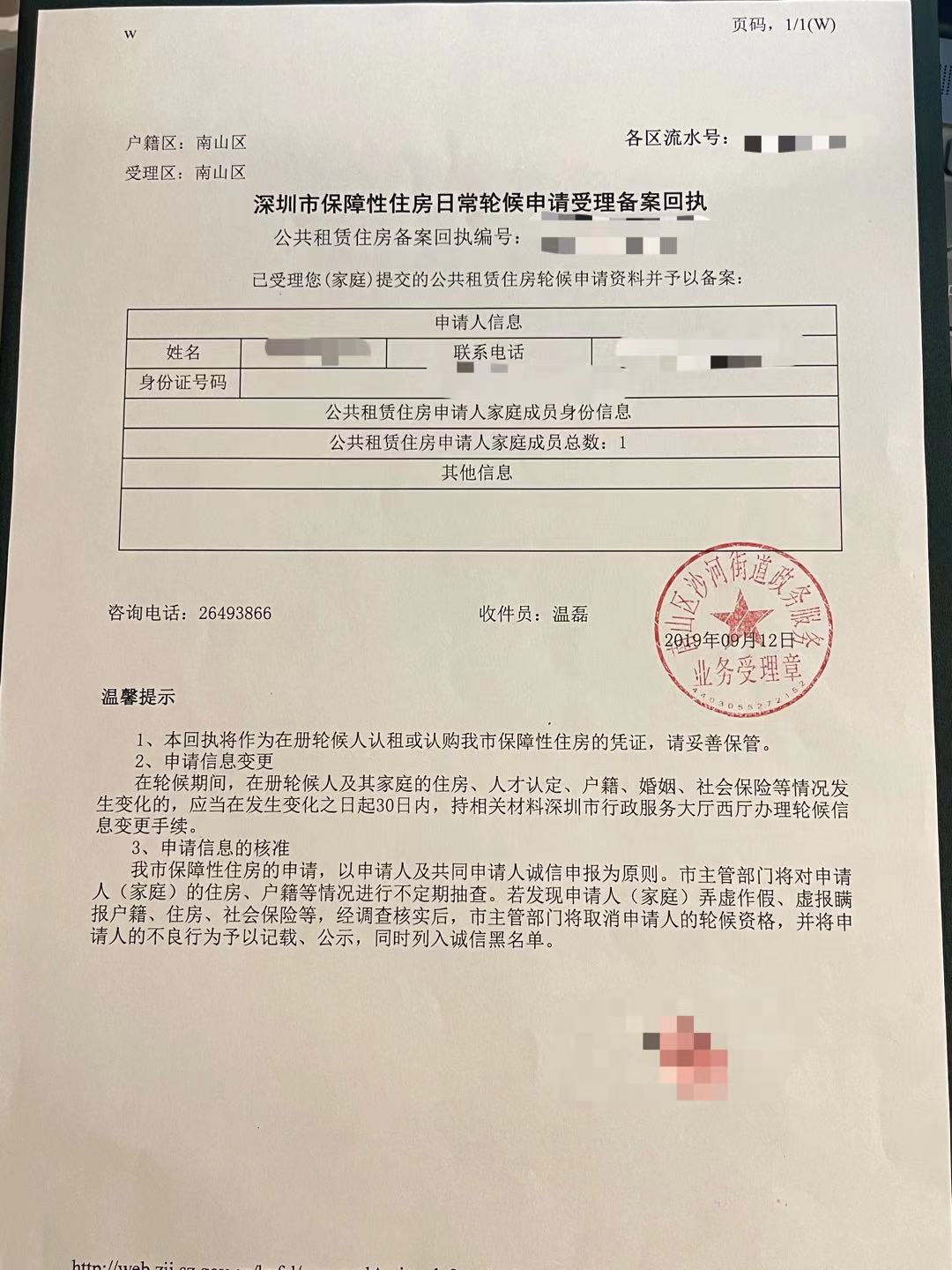 深圳保障性住房申请回执，受访者供图