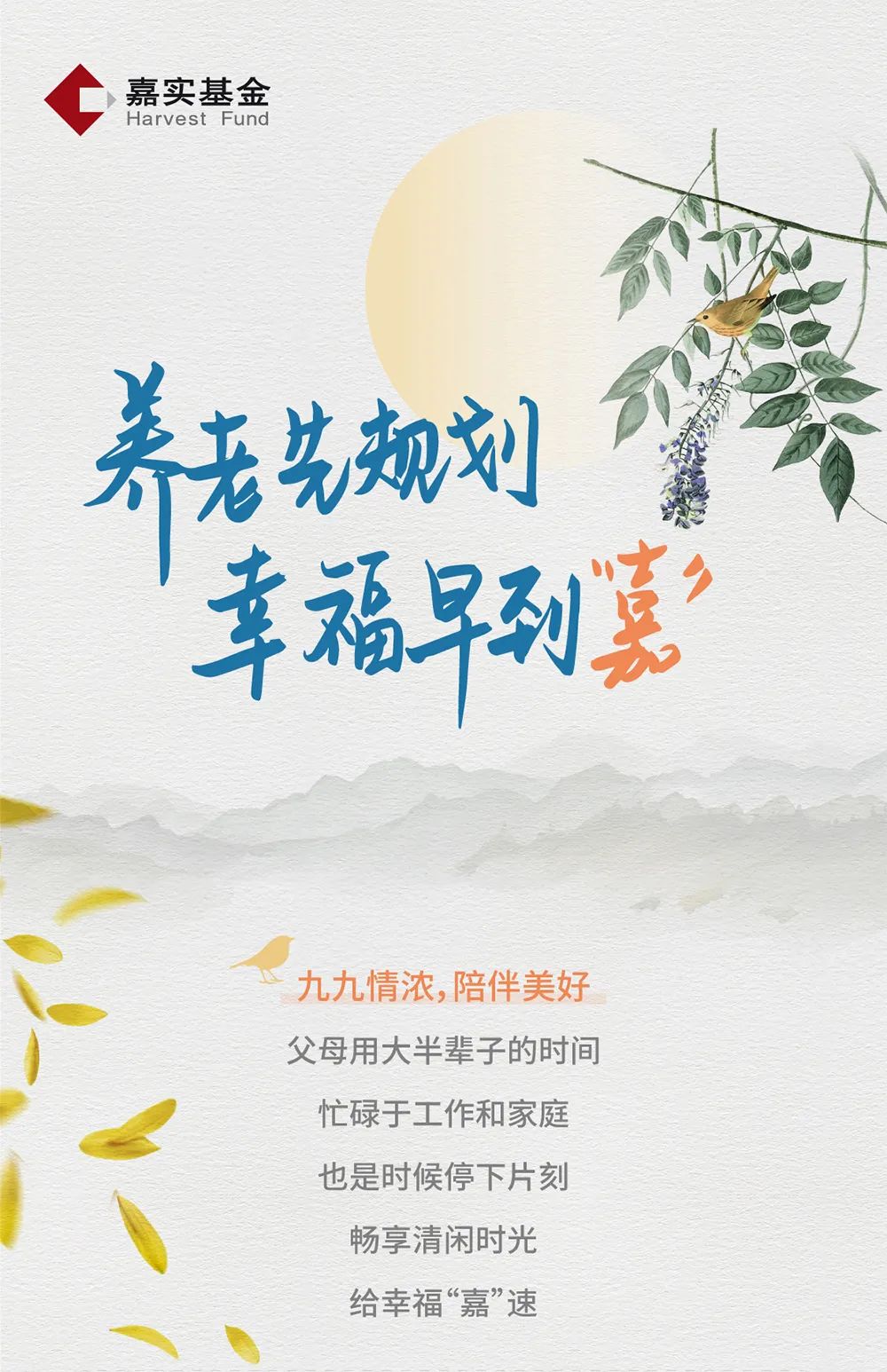 “【2万个红包】重阳安康｜邂逅高品质养老生活，为幸福“嘉”油