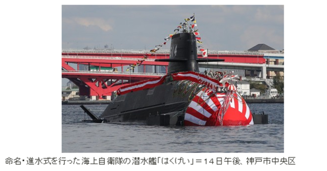 日本海上自卫队最新锐3000吨型潜艇“白鲸”号下水