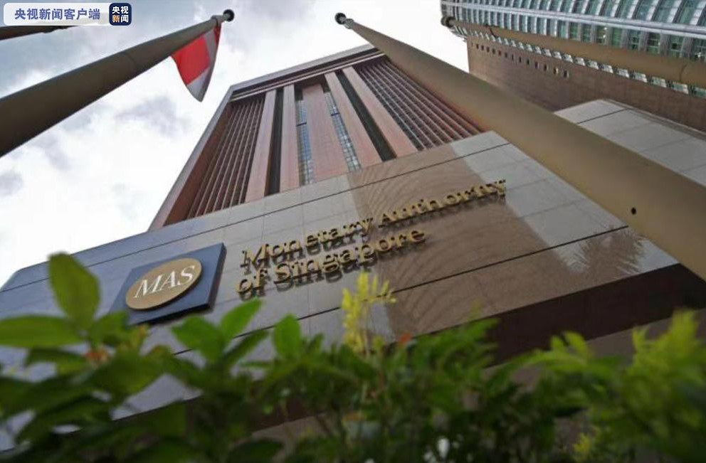 新加坡金管局收紧货币政策 调高新元升值坡度