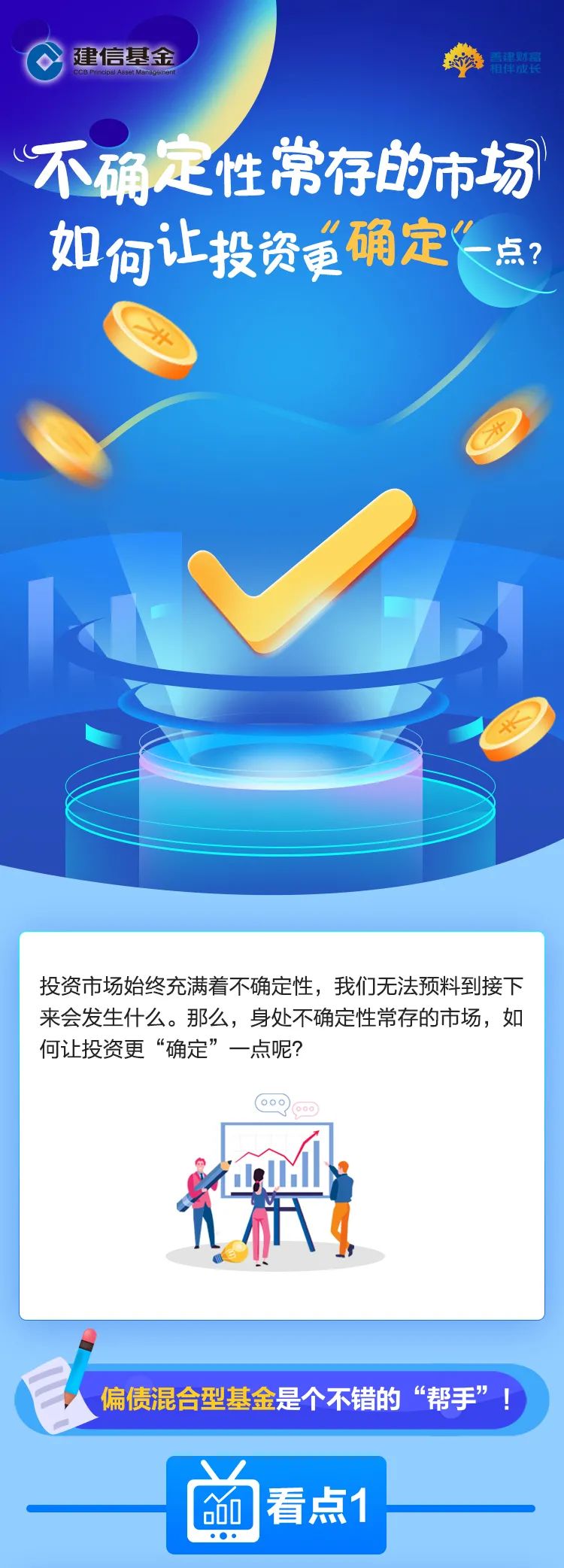 “不确定性常存的市场，如何让投资更“确定”一点？