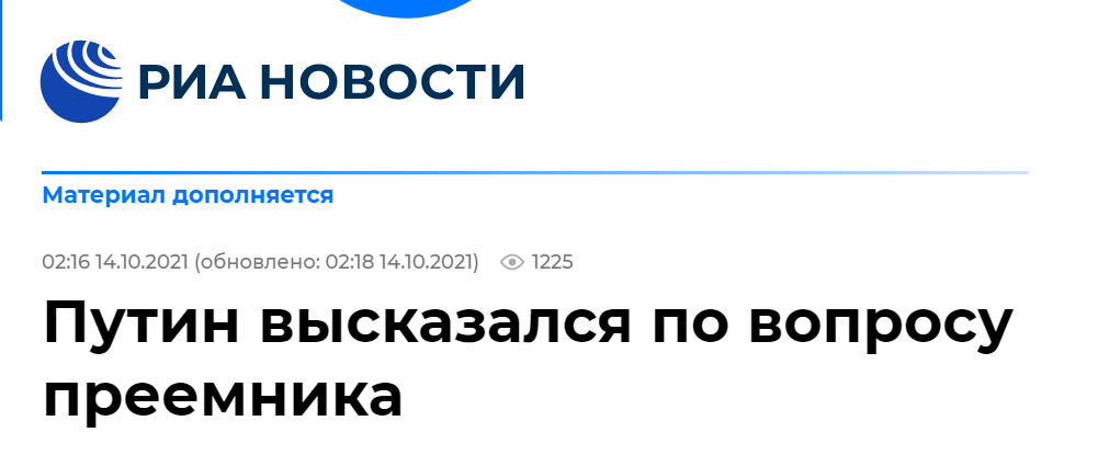 俄新社：普京就继任者问题表达自己观点