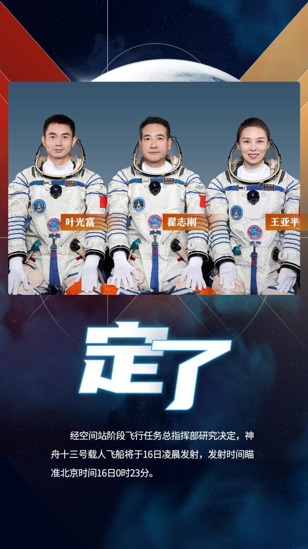 神舟十三号发射时间定了三名宇航员齐刷刷亮相