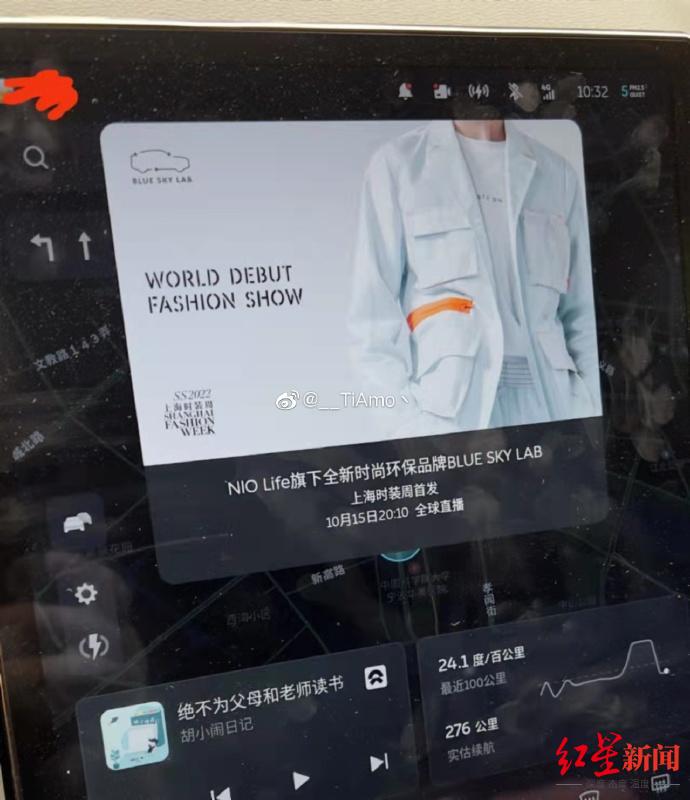 蔚来在导航界面向用户推送广告弹窗！驾驶安全谁来保障？