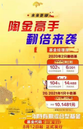 图2 股票基金常见宣传海报（示例）