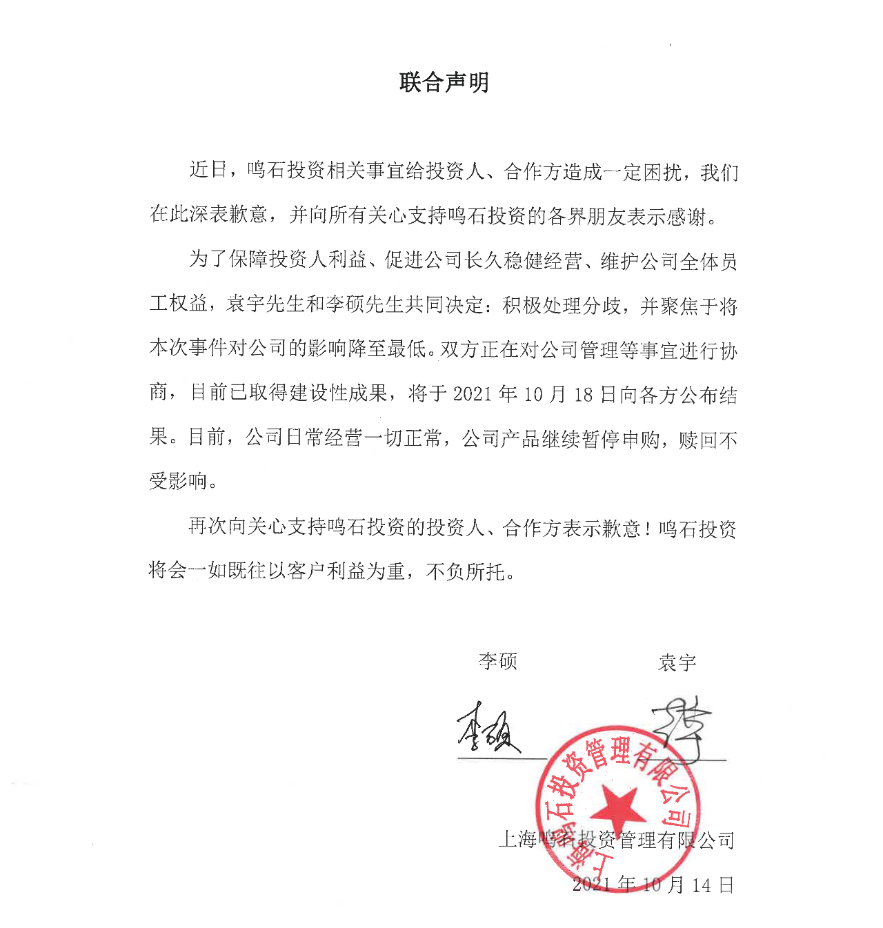 图片来源:鸣石投资官微