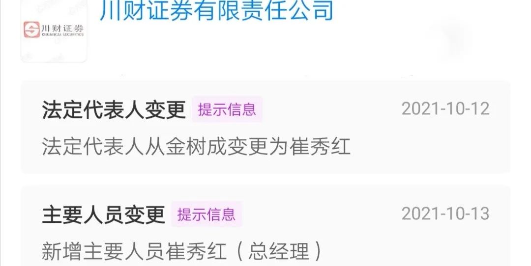 “敲定了！这家券商迎来新总经理，有何来头？研究、资管经验丰富，会有哪些打法变化？