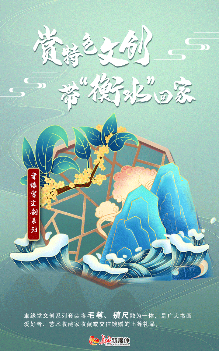 海报|赏特色文创 带"衡水"回家_新浪财经_新浪网