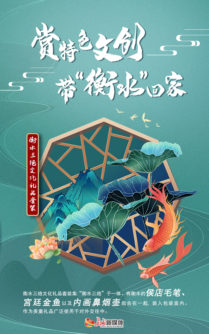 海报|赏特色文创 带"衡水"回家_新浪财经_新浪网