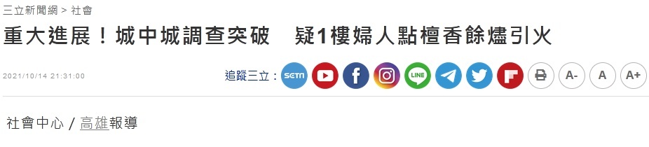 台媒报道截图