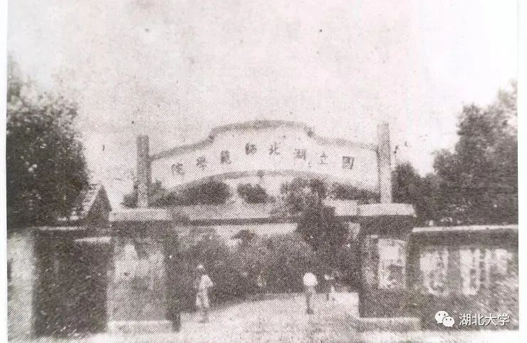 △1958年，湖北师专经合并后改名为武汉师范学院