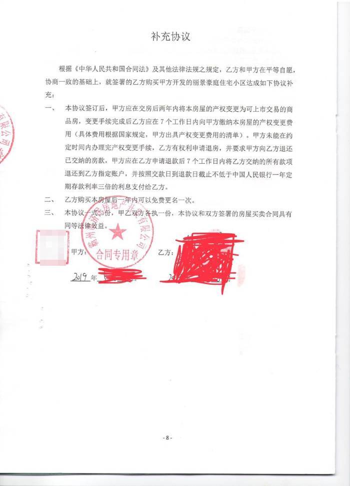 霸州小产权房治理记披新民居外衣等违规销售亮红灯