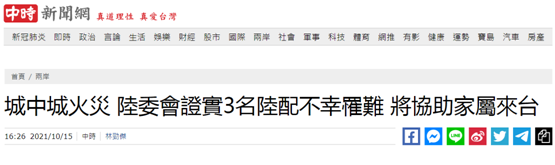 台湾“中时新闻网”报道截图