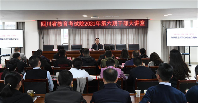 加快推进媒体深度融合发展 省教育考试院举办干部大讲堂 四川省 新浪财经 新浪网
