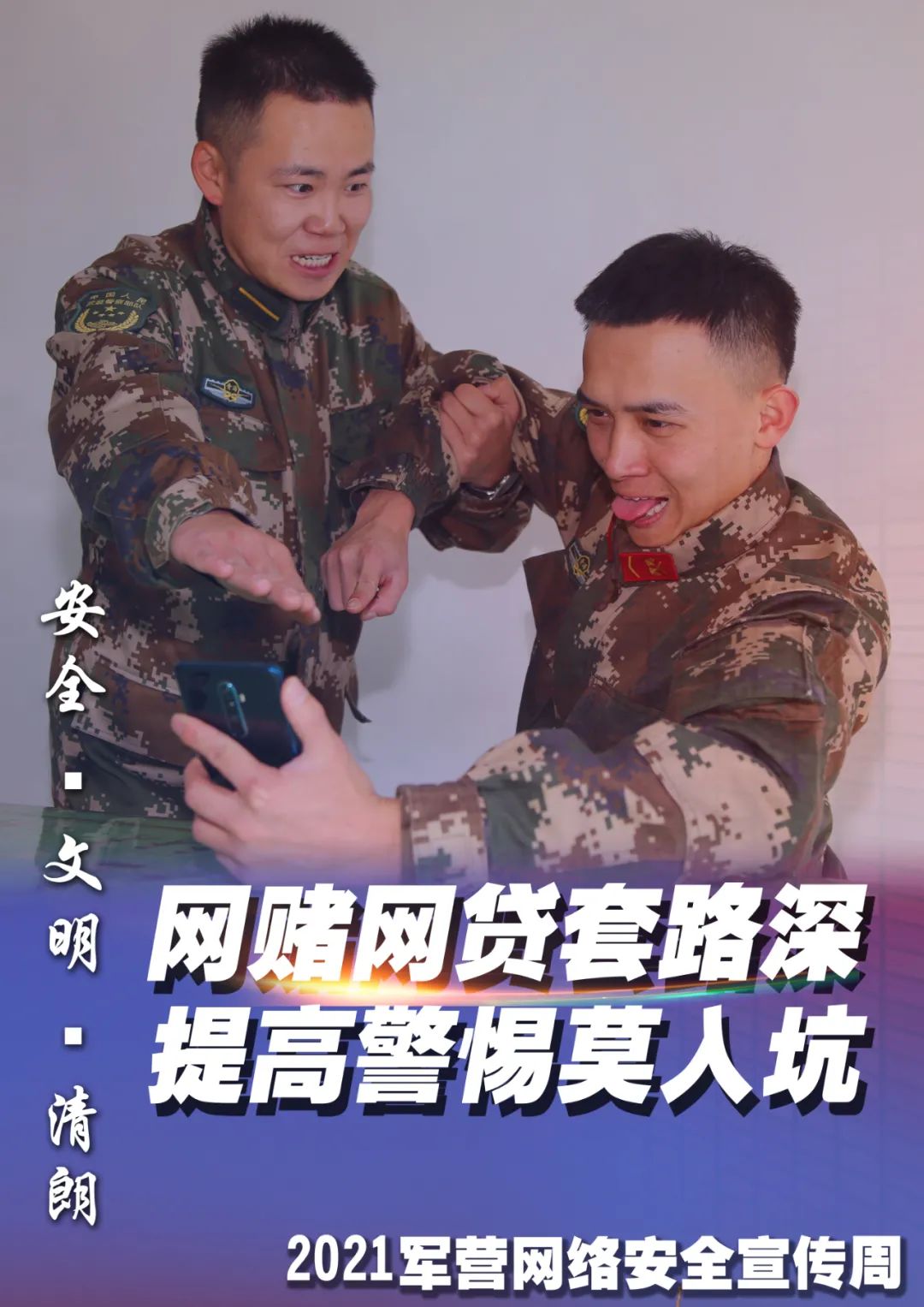 2021年军营网络安全宣传周 | 一组高清海报,请查收