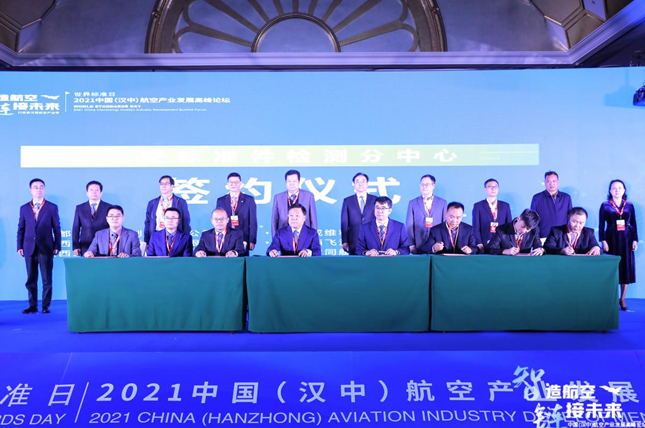 中国航空综合技术研究所航空标准件检测中心汉中分站与6家代表企业签约战略合作协议