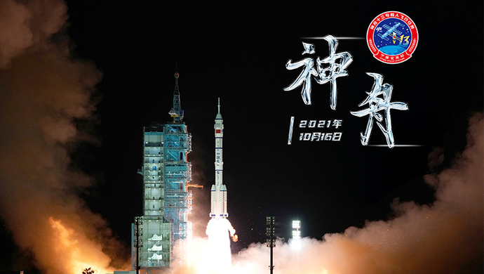 海报集锦神舟十三号飞赴浩瀚苍穹中国人九霄逐梦再问天