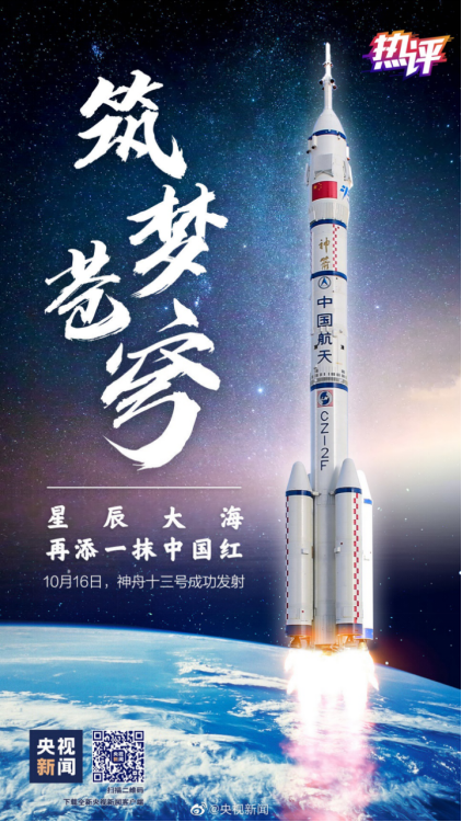 热评丨新“太空出差三人组”探苍穹，见证中国飞天梦登攀新高度