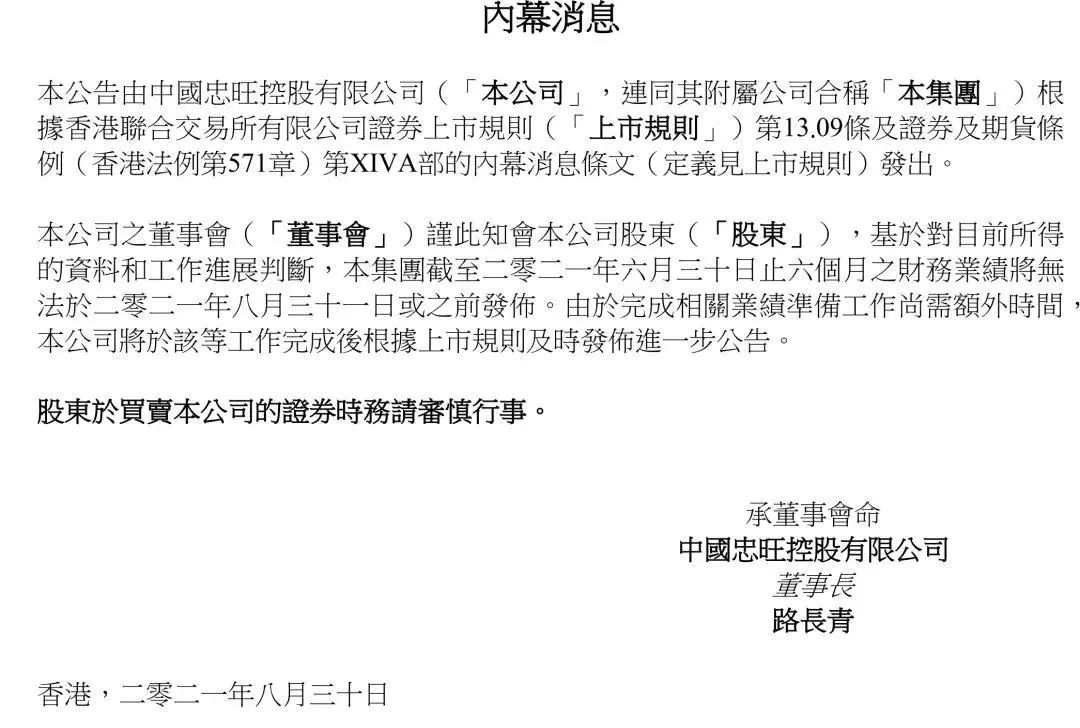 忠旺控股旗下公司严重经营困难 七次回应逃税指控(图3) 忠旺控股旗下公司严重经营困难 七次回应逃税指控(图3)