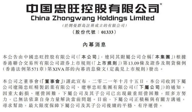 截图来源：中国忠旺公告