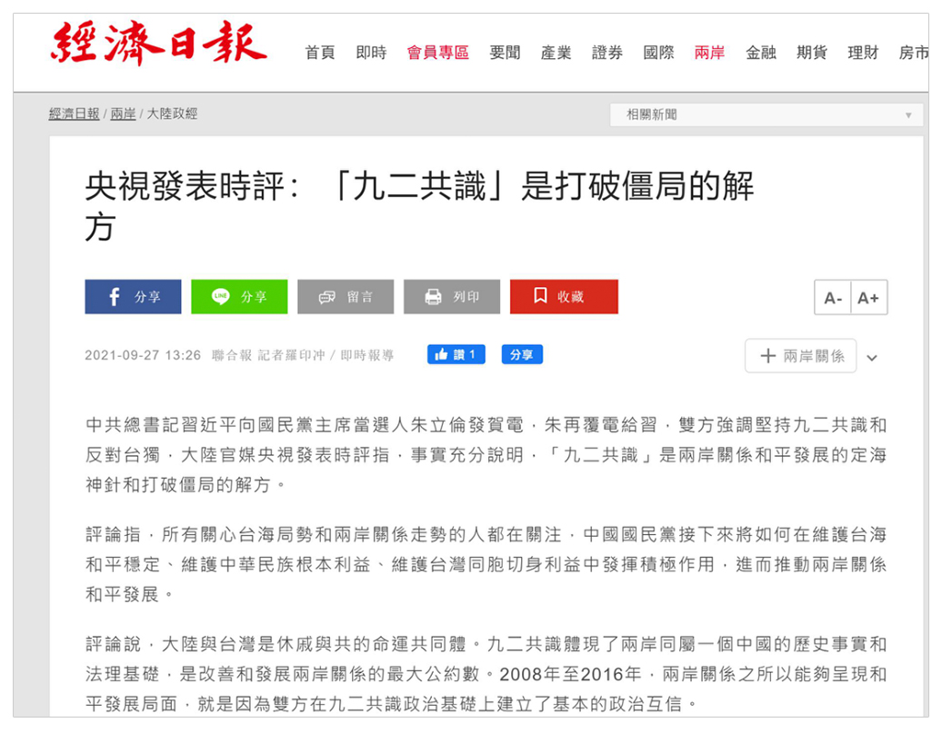△台湾《经济日报》报道截图