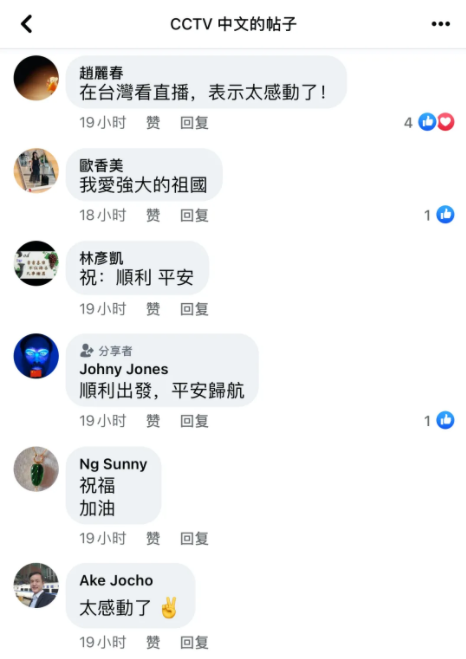 △CCTV中文脸书网友留言