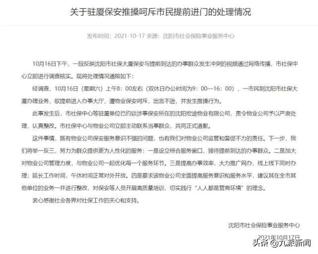 沈阳物业公司的行业动态及发展趋势