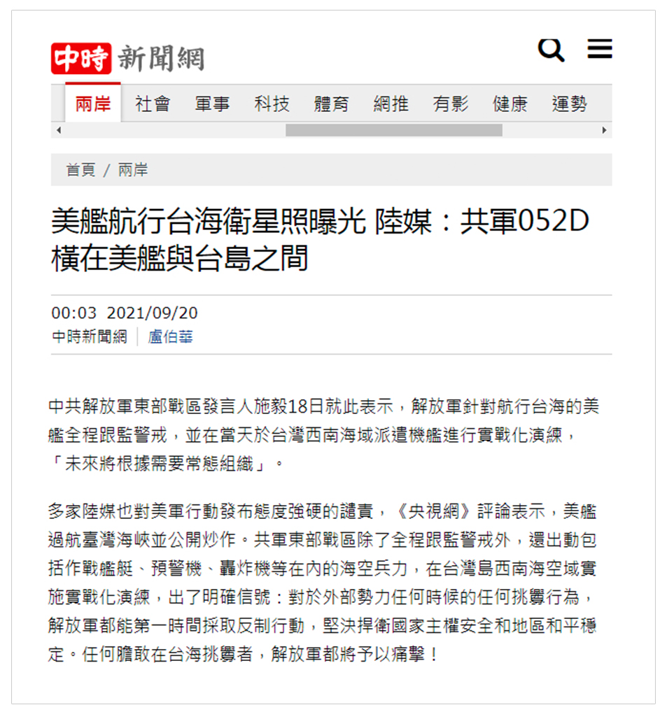 △台湾中时新闻网报道截图