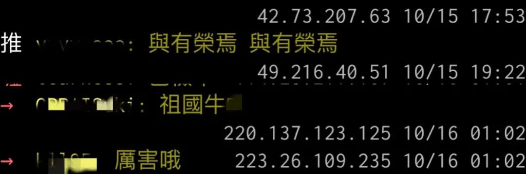 △台湾“PTT”论坛网友留言
