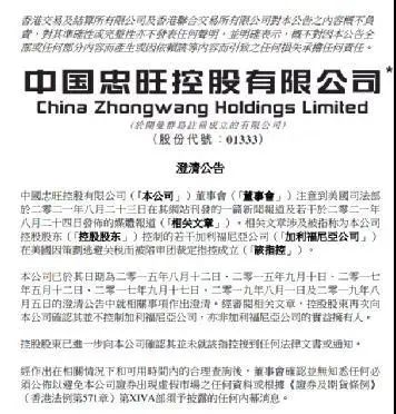忠旺控股旗下公司严重经营困难 七次回应逃税指控(图4) 忠旺控股旗下公司严重经营困难 七次回应逃税指控(图4)