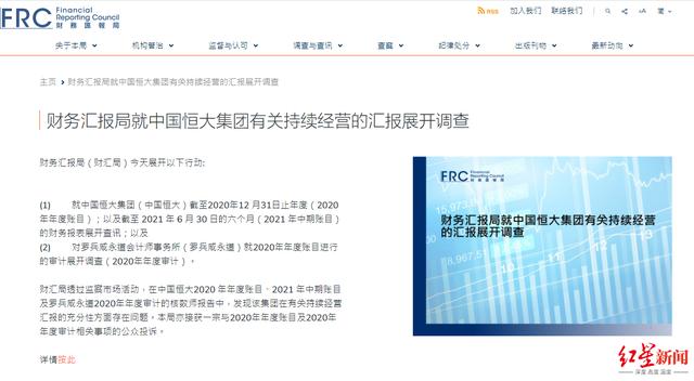 普华永道被查 因未提及恒大经营的重大不确定性