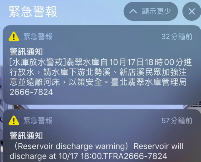 有台湾民众称，中文版警报隔了25分钟后才收到（图自台媒）