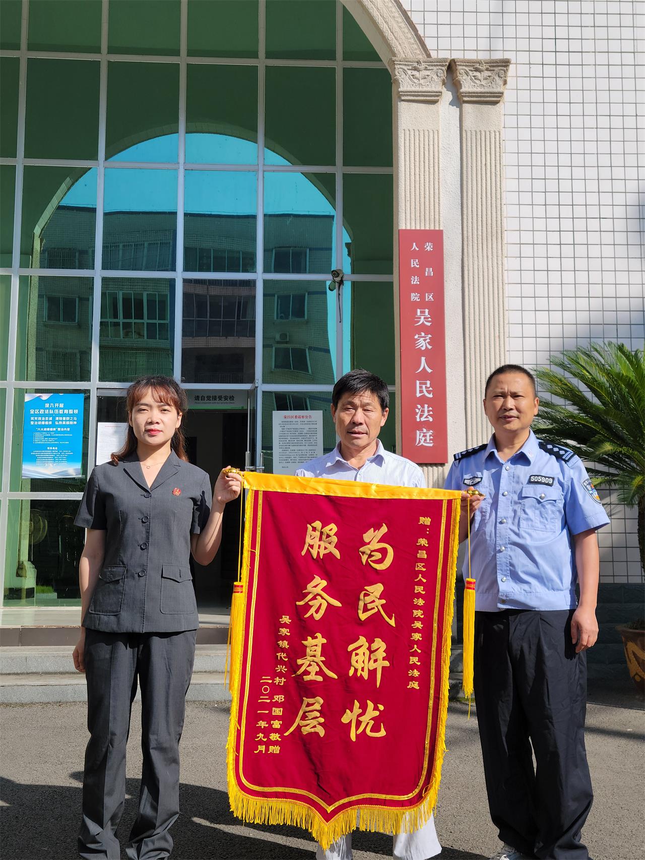 服务基层"的锦旗送到荣昌法院吴家法庭,对吴家镇联系法官和法庭干警多