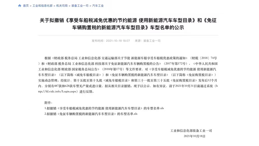 截图来源：工信部官网