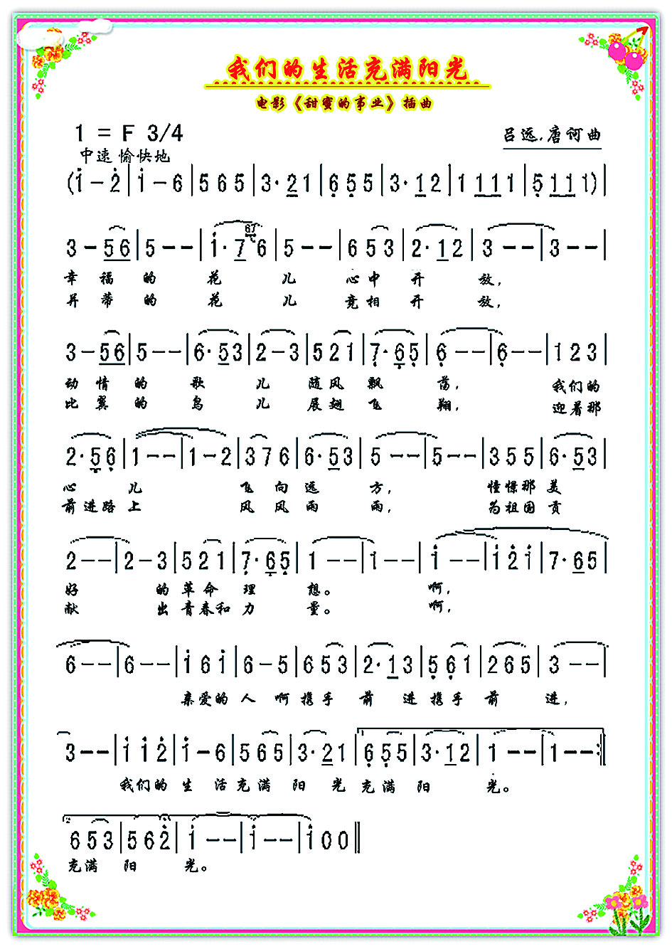 "幸福的花儿心中开放"