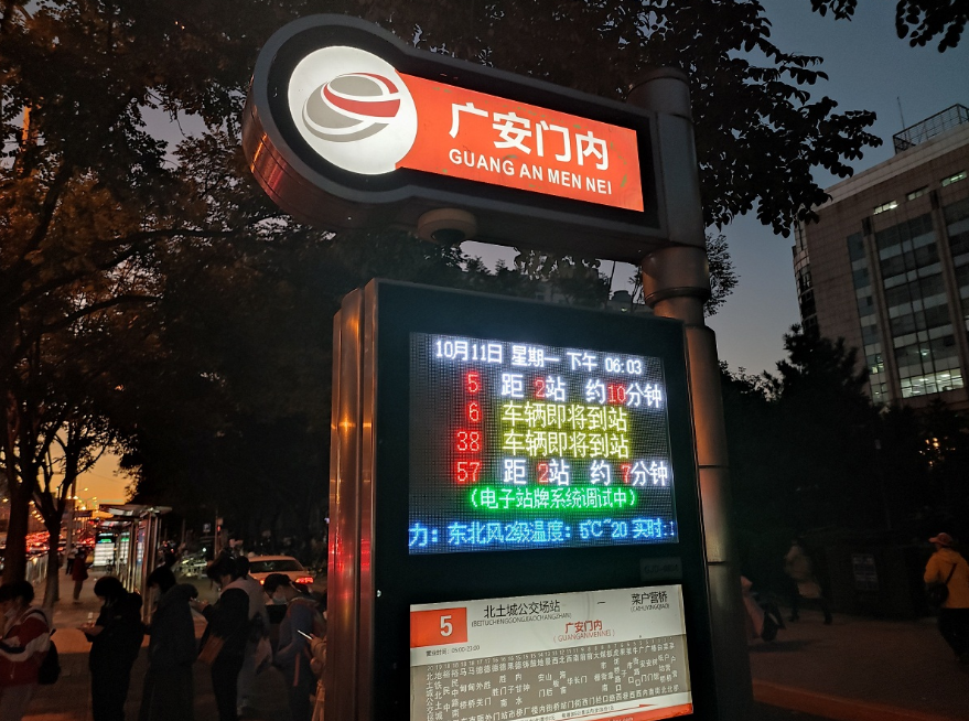 近日有乘客等公交时发现,北京许多公交站的电子站牌亮起来了