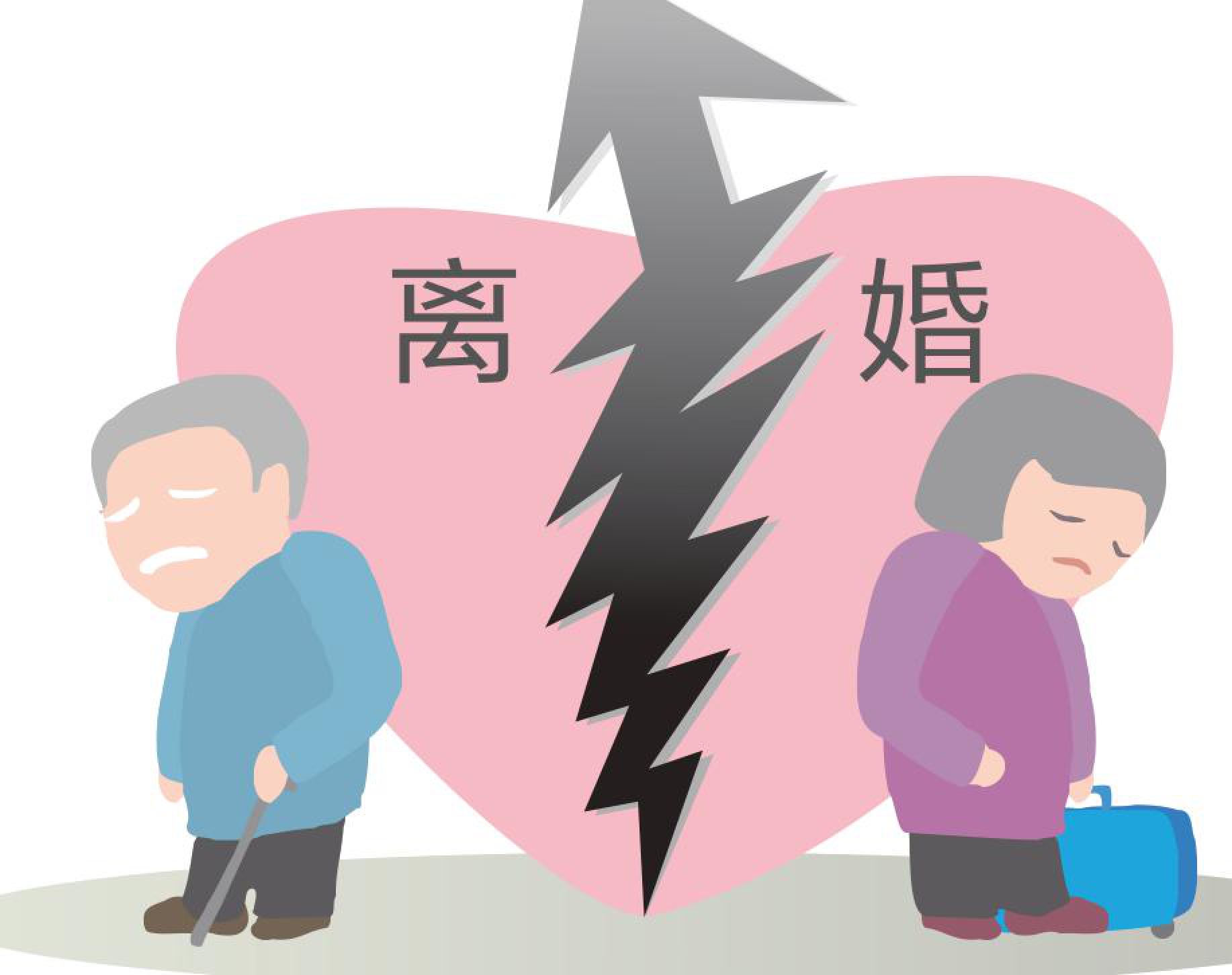 并呈现逐年增长态势,而且存在"高龄化"现象,其中"半路夫妻"占据了相当