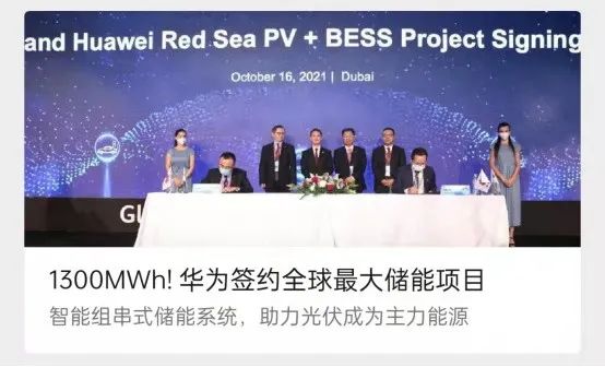 太牛了 华为签下全球最大储能订单 砸3亿拿 巨无霸 土地建厂 私募大佬但斌急了 华为 新浪财经 新浪网