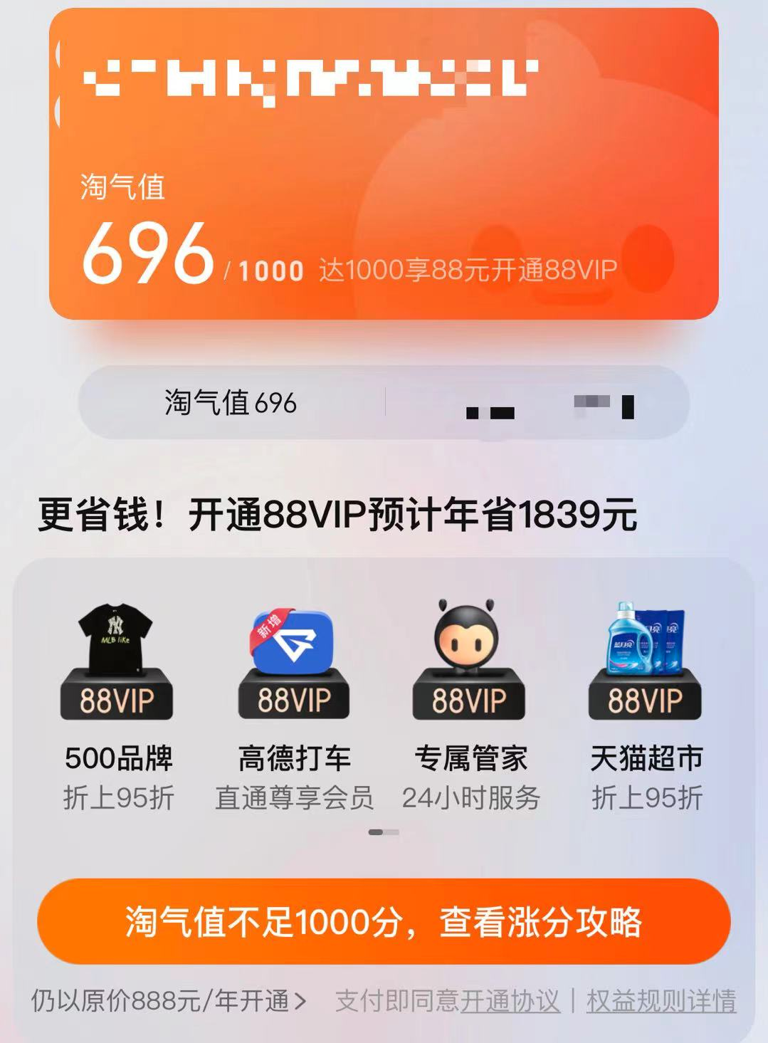 图片来源：淘宝app截图