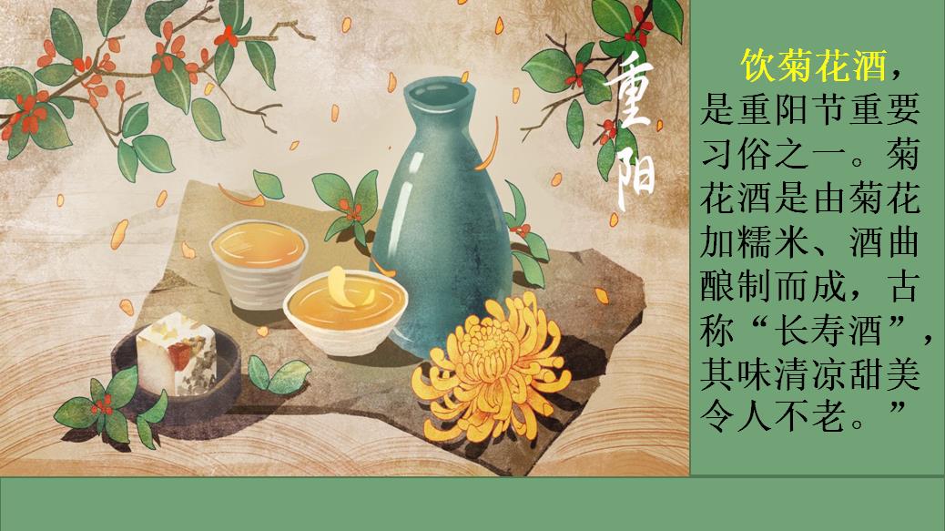 重阳节的非遗style