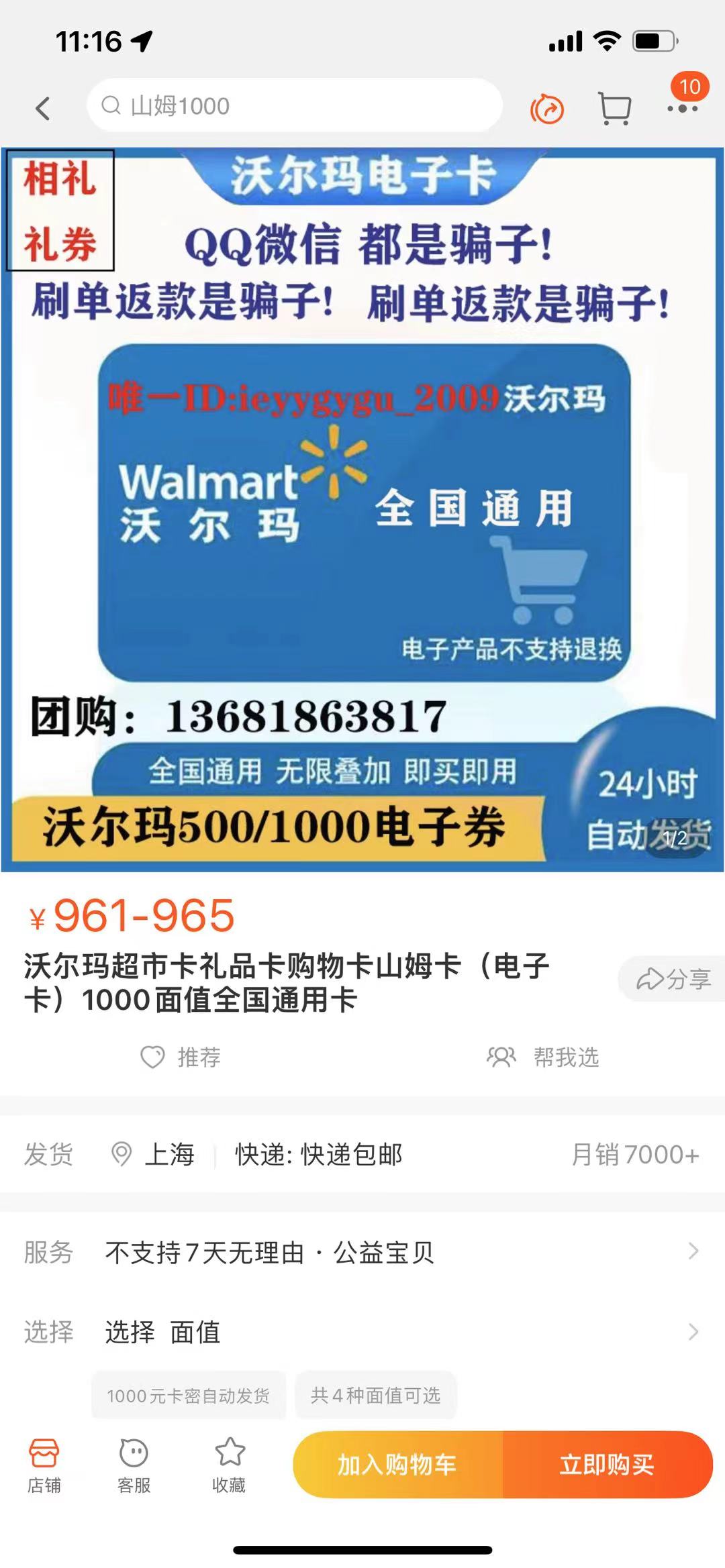 山姆代购搬空货架大学生建群卖麻薯黄牛只为积分抢茅台