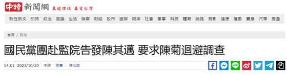 台湾“中时新闻网”报道截图