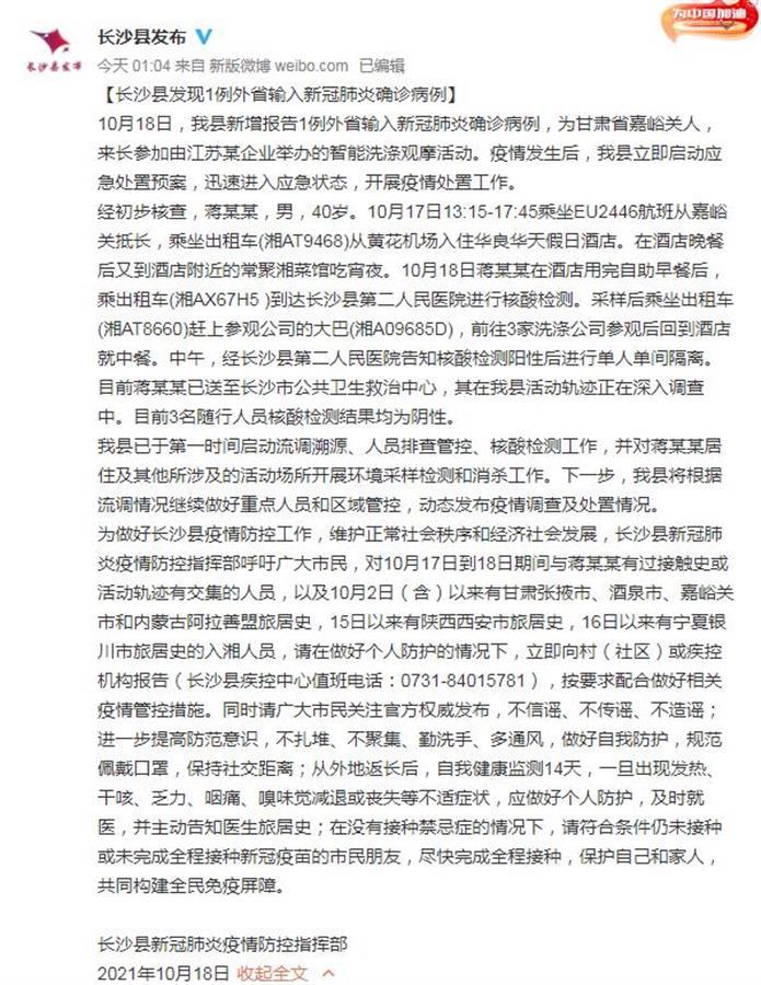 长沙县通报截图