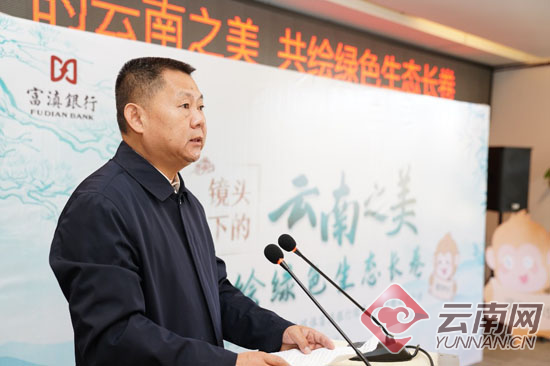 楚雄州委宣传部副部长熊建忠表示,一直以来,楚雄州大力开展生态文明