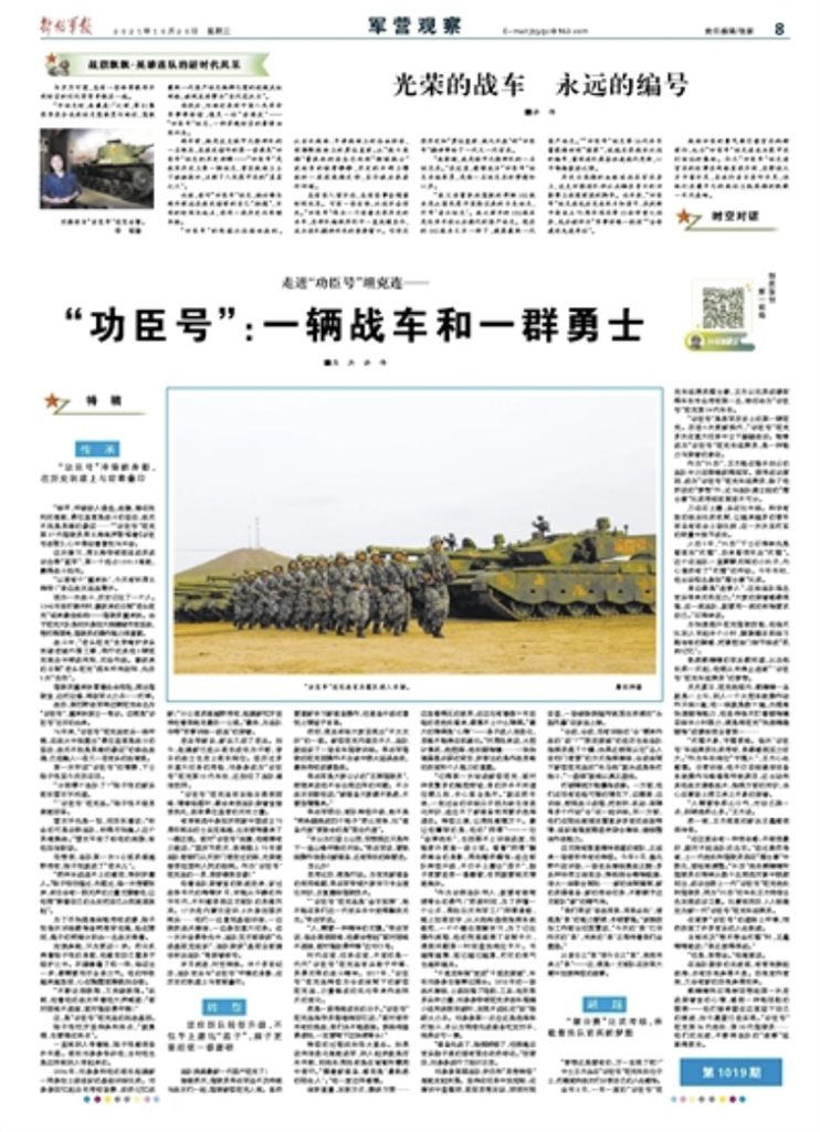 图片说明:2021年10月20日《解放军报》截图