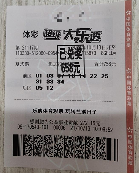 舟山购彩者坚持守号 大乐透复式票喜中16万元_新浪财经_新浪网