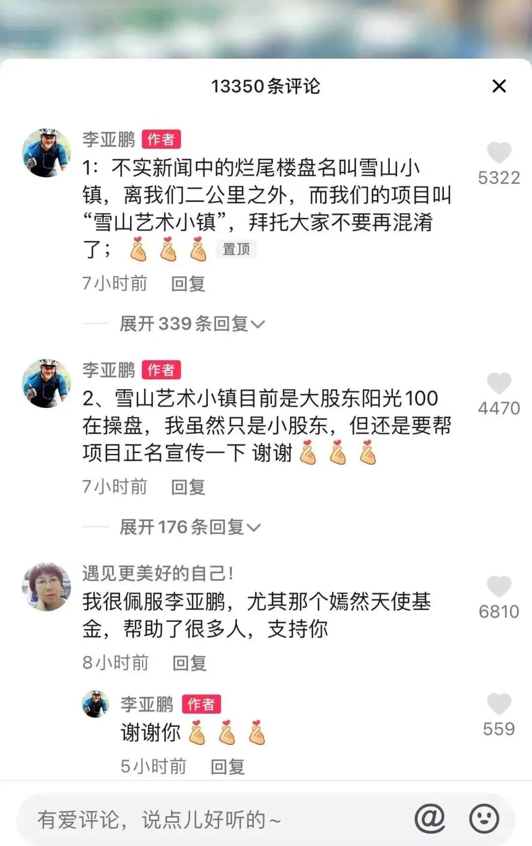 “地产项目烂尾？李亚鹏发视频否认:烂尾的不是我们项目，自己只是小股东