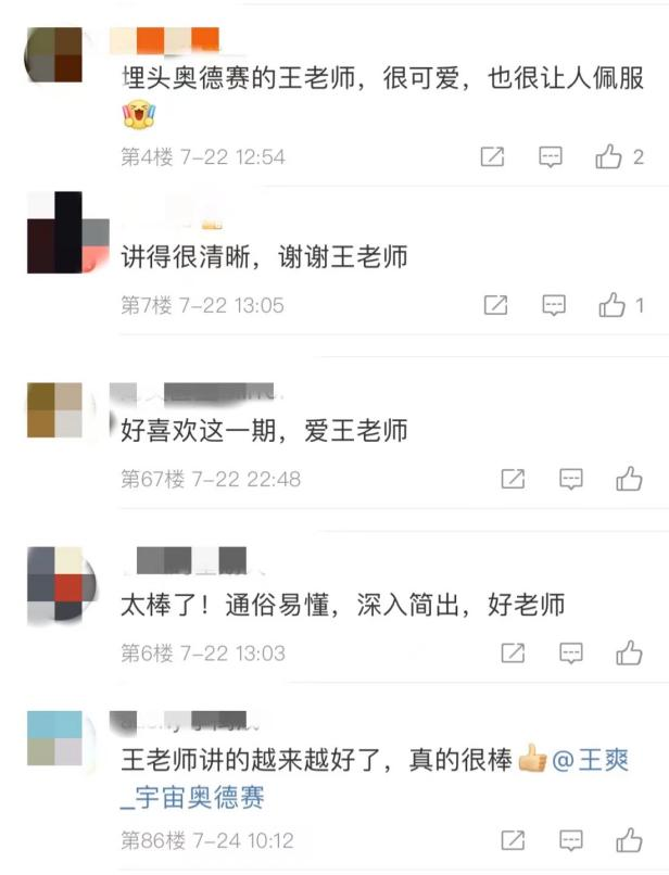 ▲王爽老师的微博评论截图