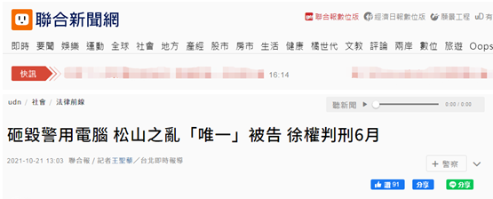 台湾“联合新闻网”报道截图