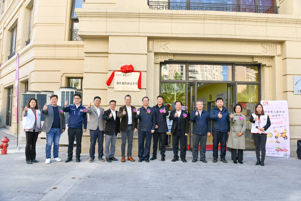 现代汽车集团（中国）李赫埈副总裁出席“现代制铁助老食堂”开业活动